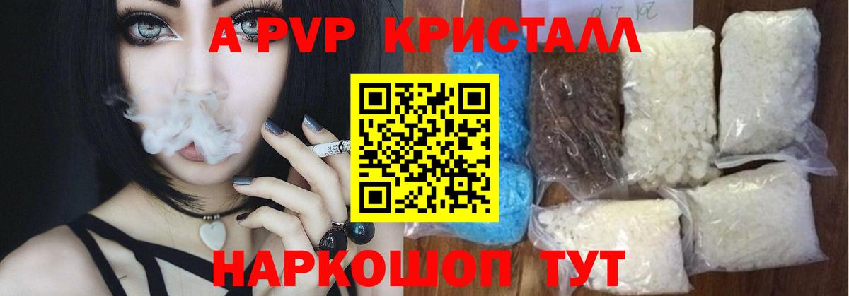 APVP Соль Кемерово
