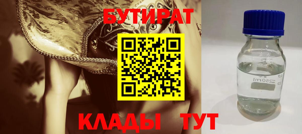 Кемерово  БУТИРАТ буратино  Вход с VPN 