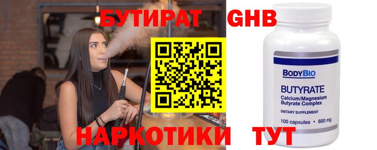 Бутират буратино Кемерово