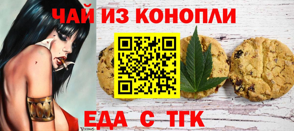 Кемерово  Еда ТГК конопля  Вход с VPN 