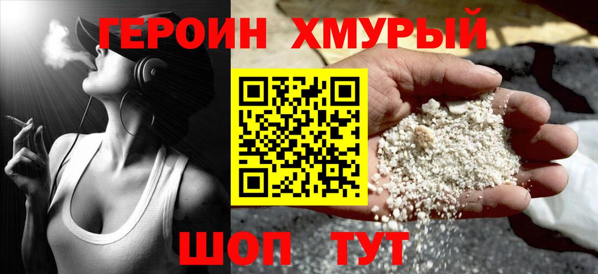 ГЕРОИН гречка  ГЕРОИН  Кемерово  Вход с VPN 