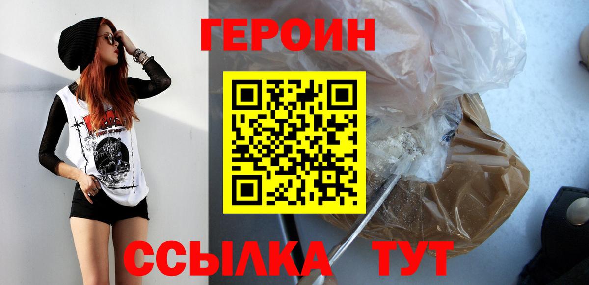 Героин VHQ Кемерово