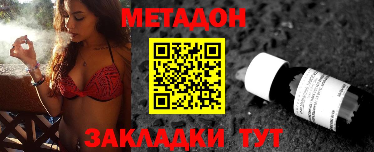 Метадон methadone Кемерово