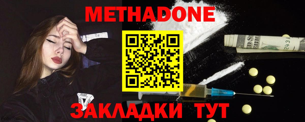 Кемерово  Метадон methadone  Вход с VPN  Метадон VHQ 